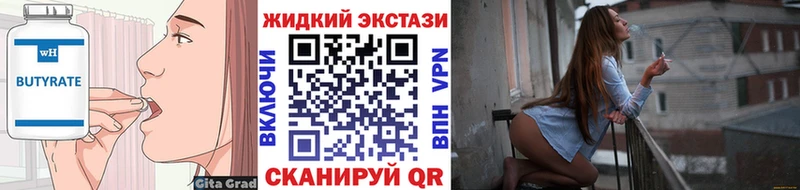 БУТИРАТ Butirat  blacksprut маркетплейс  Бийск 
